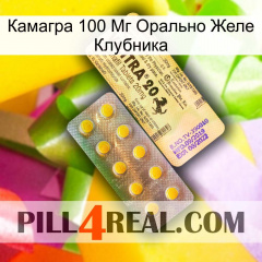 Камагра 100 Мг Орально Желе Клубника new06